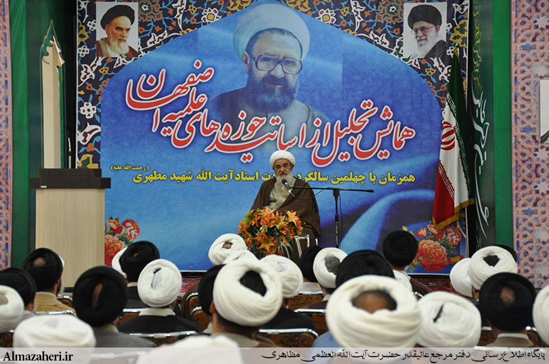 بینات معظّم‌له در آئین تجلیل از اساتید حوزۀ علمیّۀ اصفهان - 12/2/1398